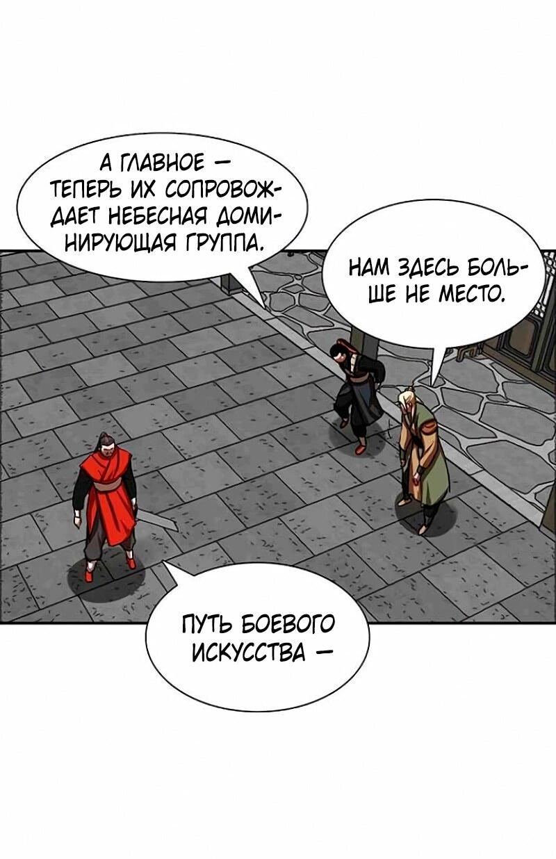 Манга Защитник (Манхва) - Глава 255 Страница 24