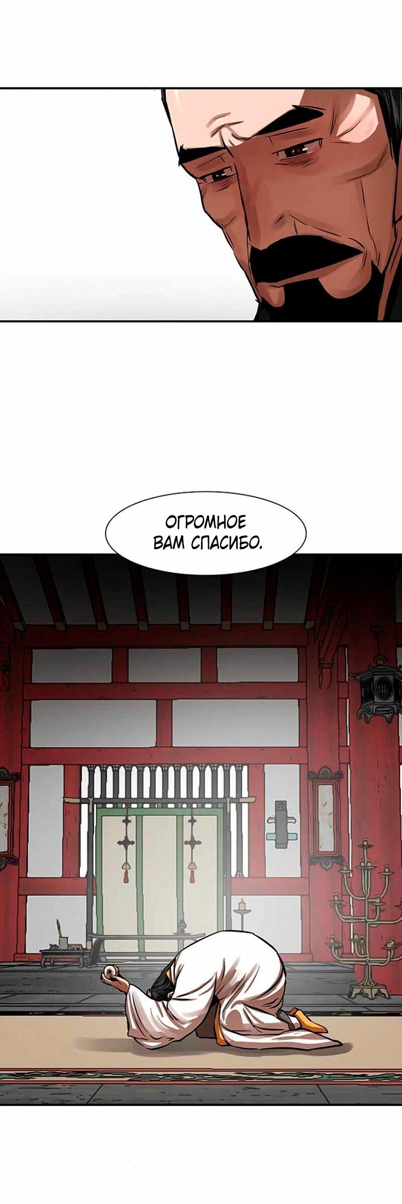 Манга Защитник (Манхва) - Глава 255 Страница 13