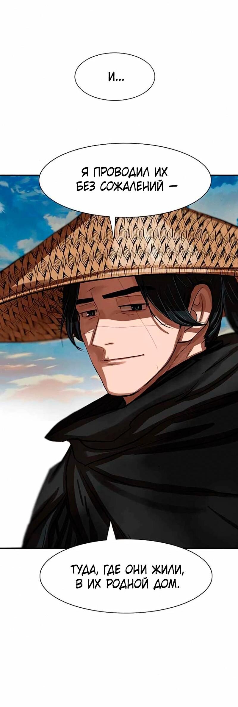 Манга Защитник (Манхва) - Глава 255 Страница 48