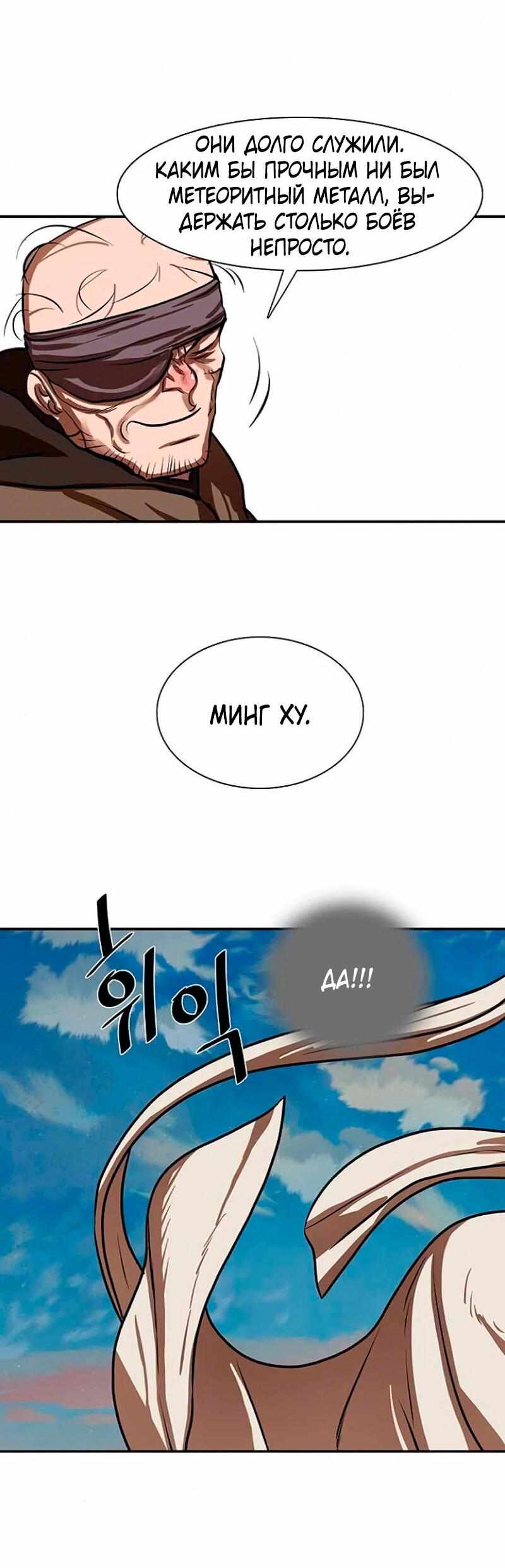 Манга Защитник (Манхва) - Глава 255 Страница 53