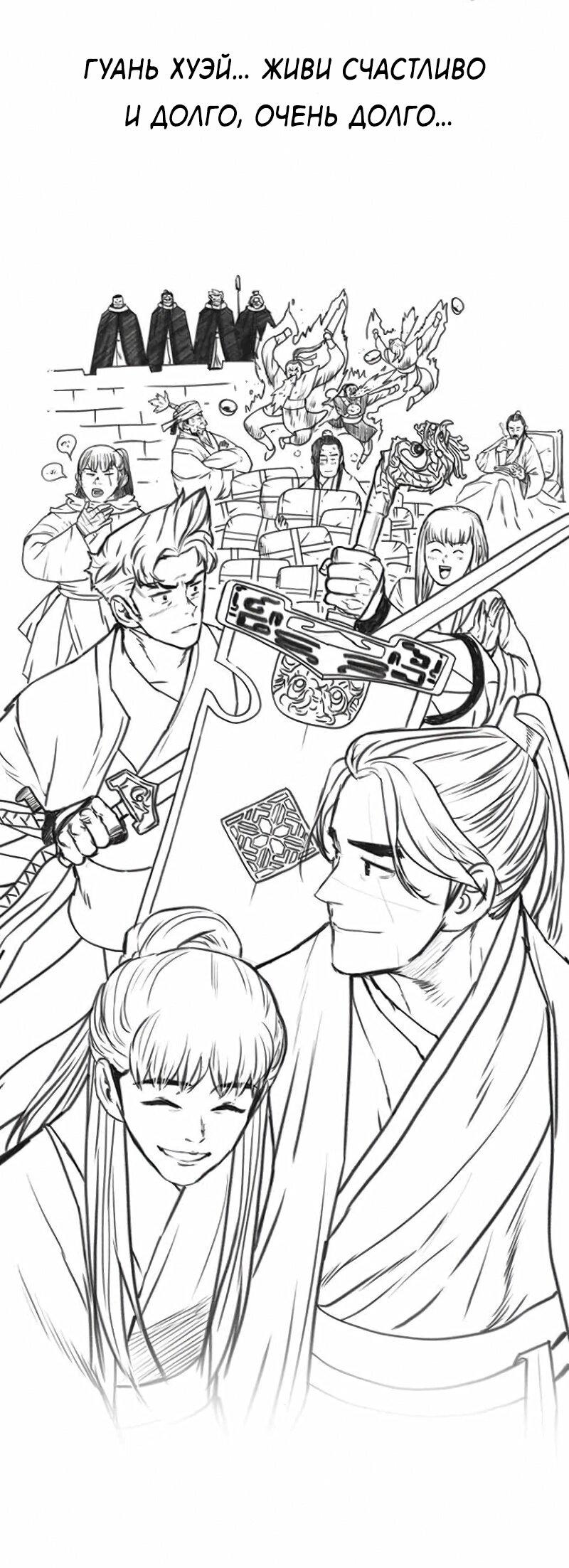 Манга Защитник (Манхва) - Глава 255 Страница 92