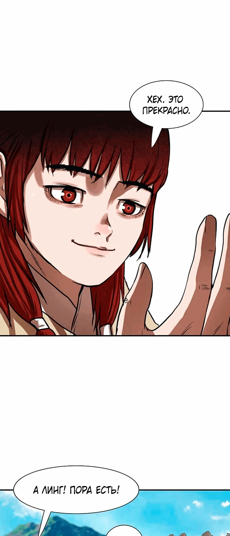 Манга Защитник (Манхва) - Глава 255 Страница 34