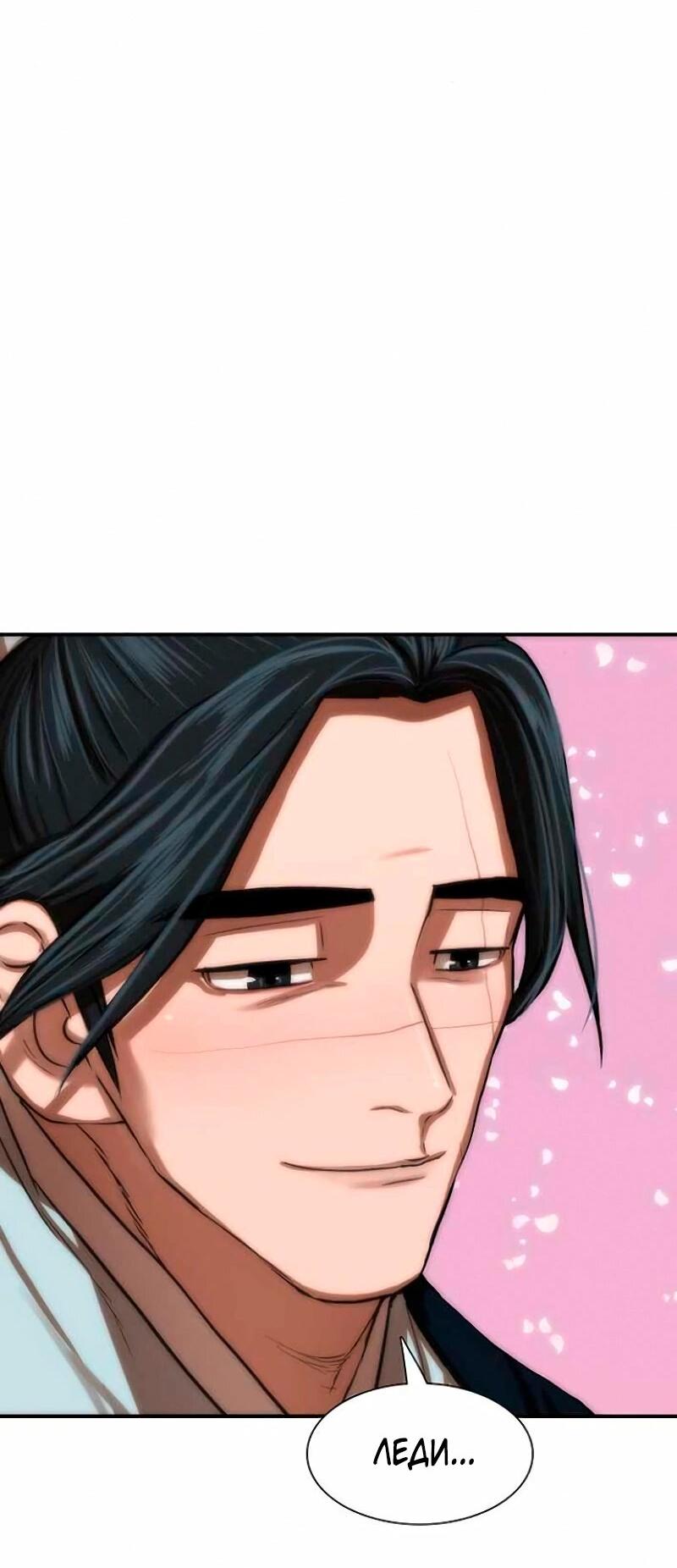 Манга Защитник (Манхва) - Глава 255 Страница 82