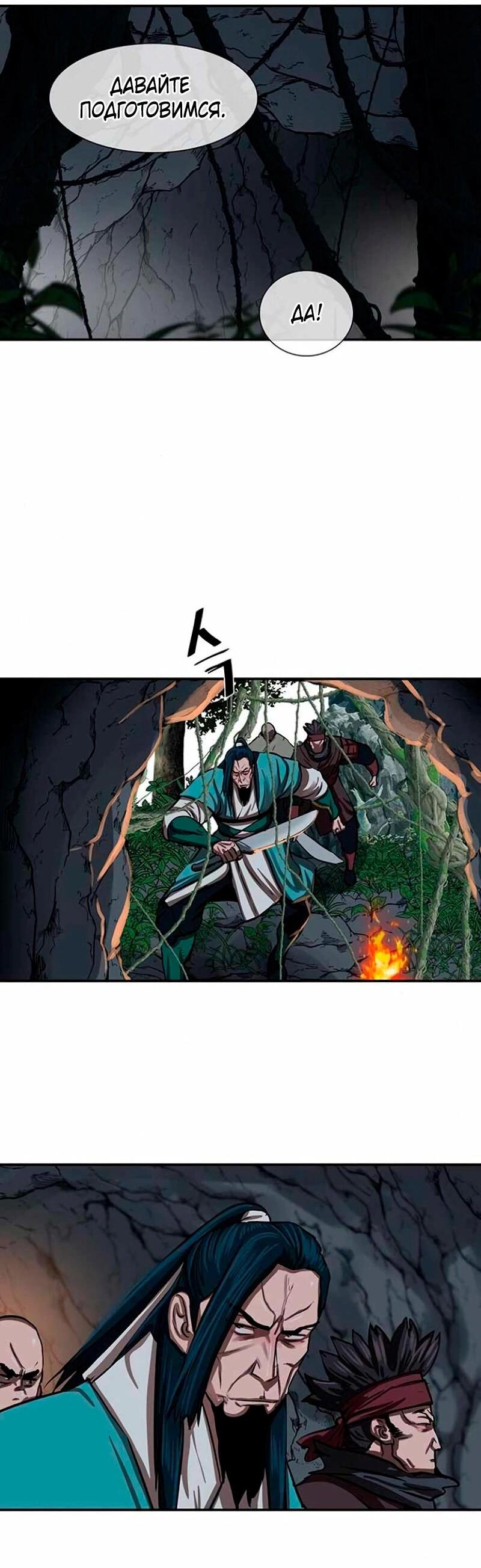 Манга Защитник (Манхва) - Глава 255 Страница 101