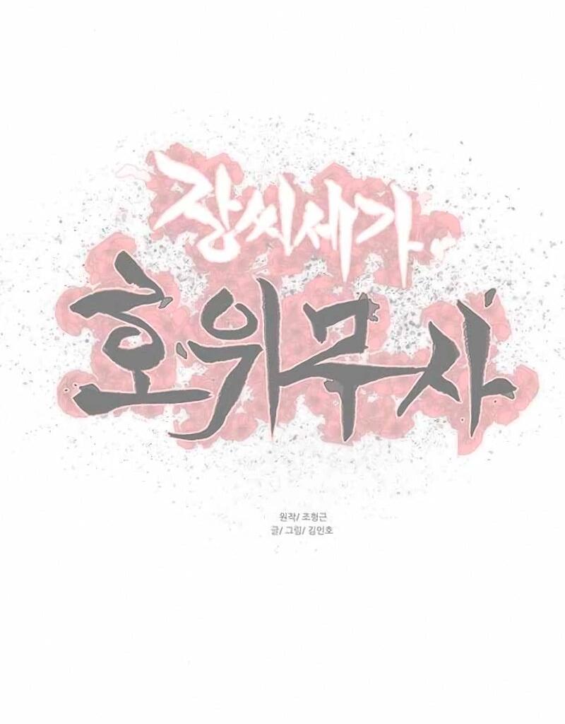 Манга Защитник (Манхва) - Глава 255 Страница 90