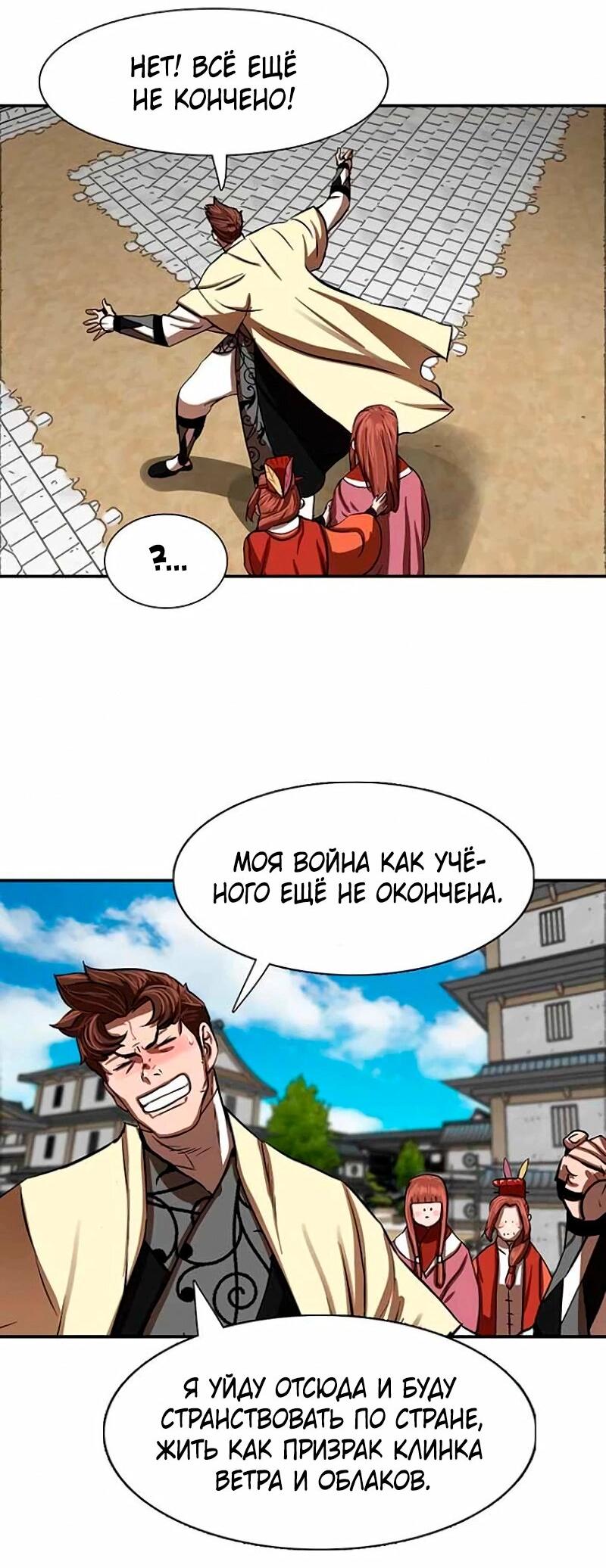 Манга Защитник (Манхва) - Глава 255 Страница 66