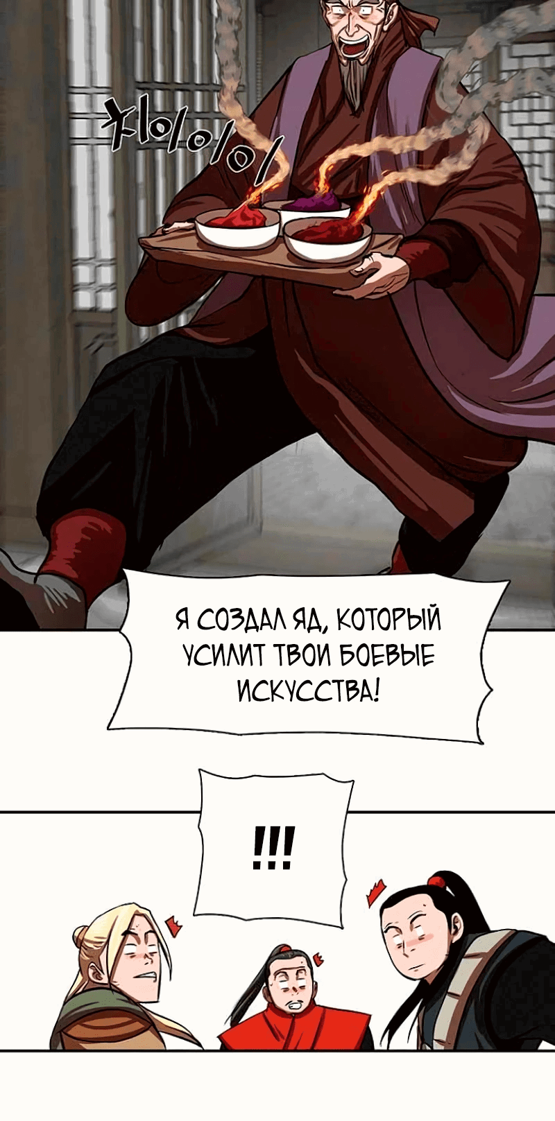 Манга Защитник (Манхва) - Глава 255 Страница 28