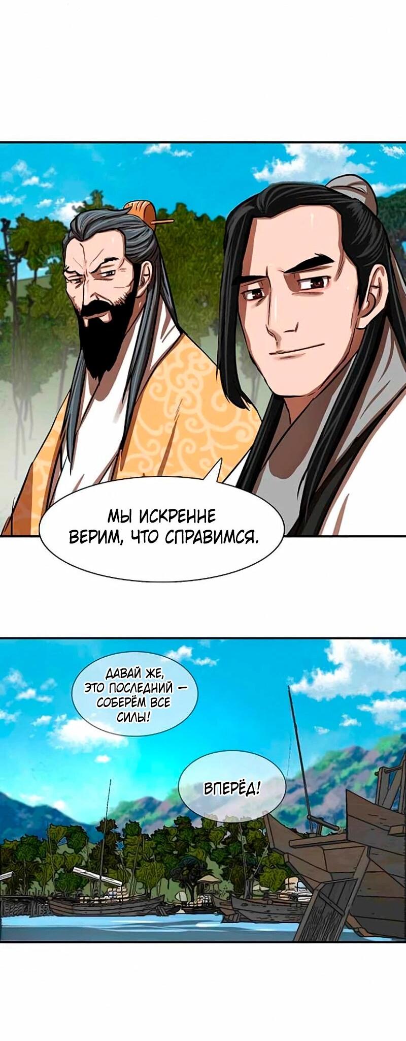 Манга Защитник (Манхва) - Глава 255 Страница 19