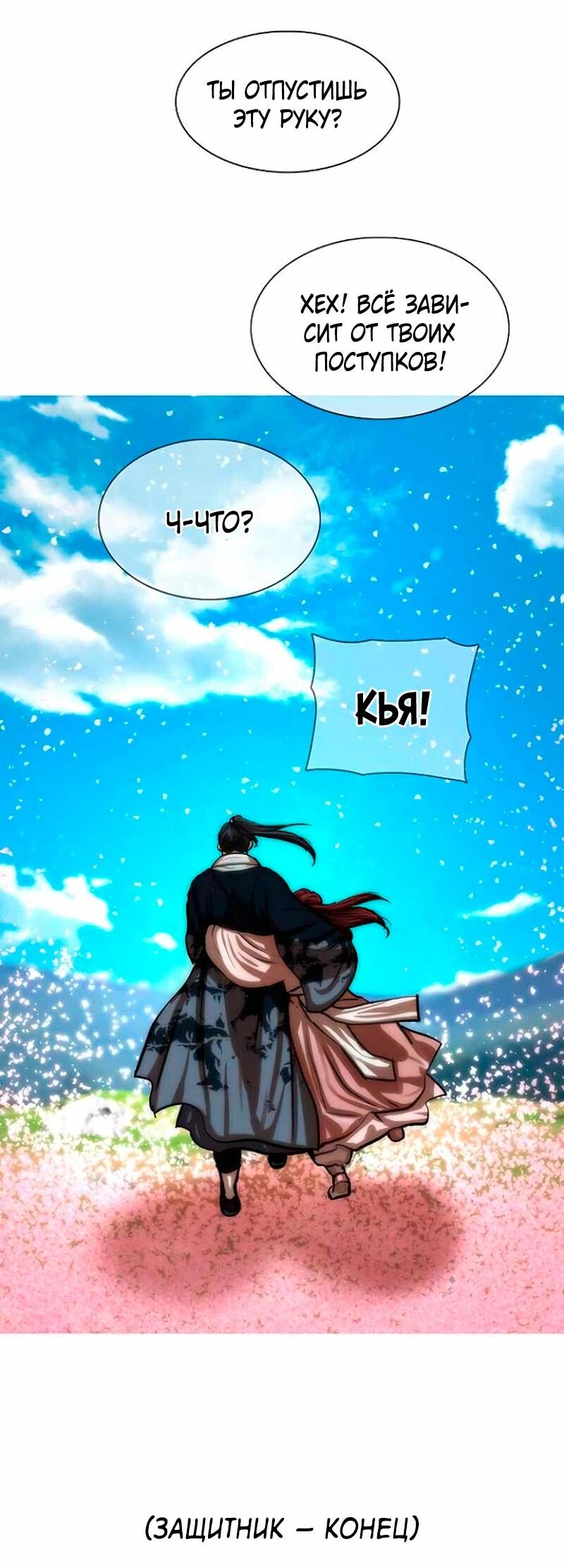 Манга Защитник (Манхва) - Глава 255 Страница 89