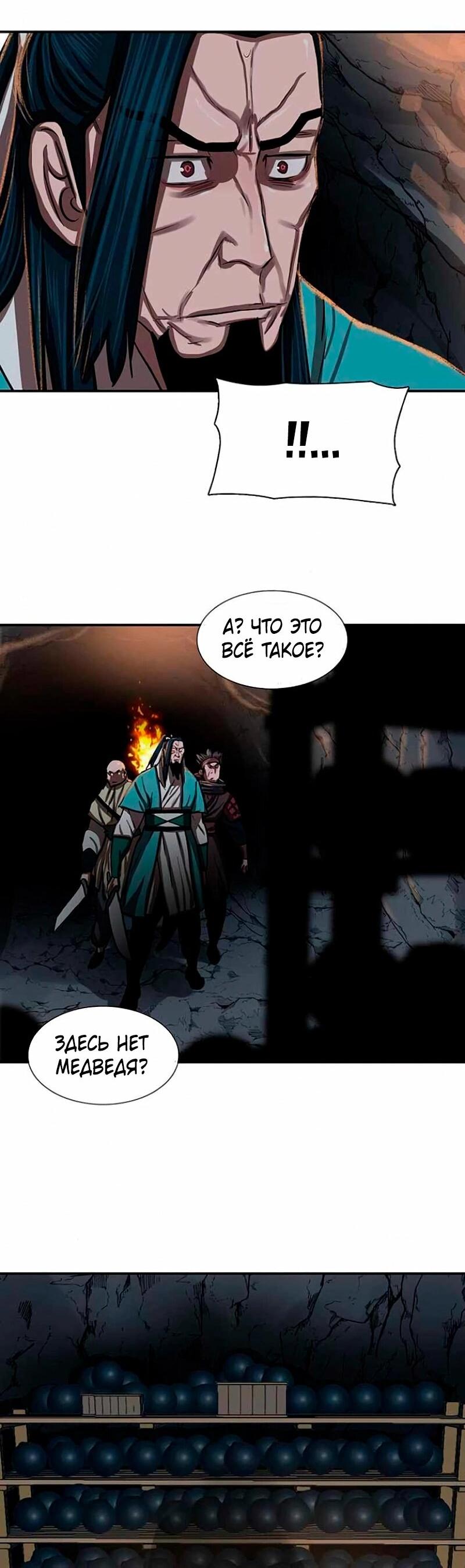 Манга Защитник (Манхва) - Глава 255 Страница 105