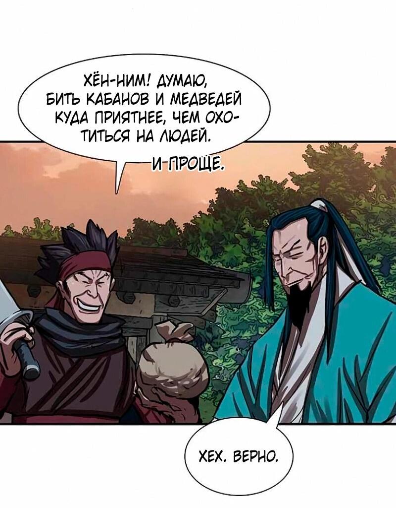 Манга Защитник (Манхва) - Глава 255 Страница 96