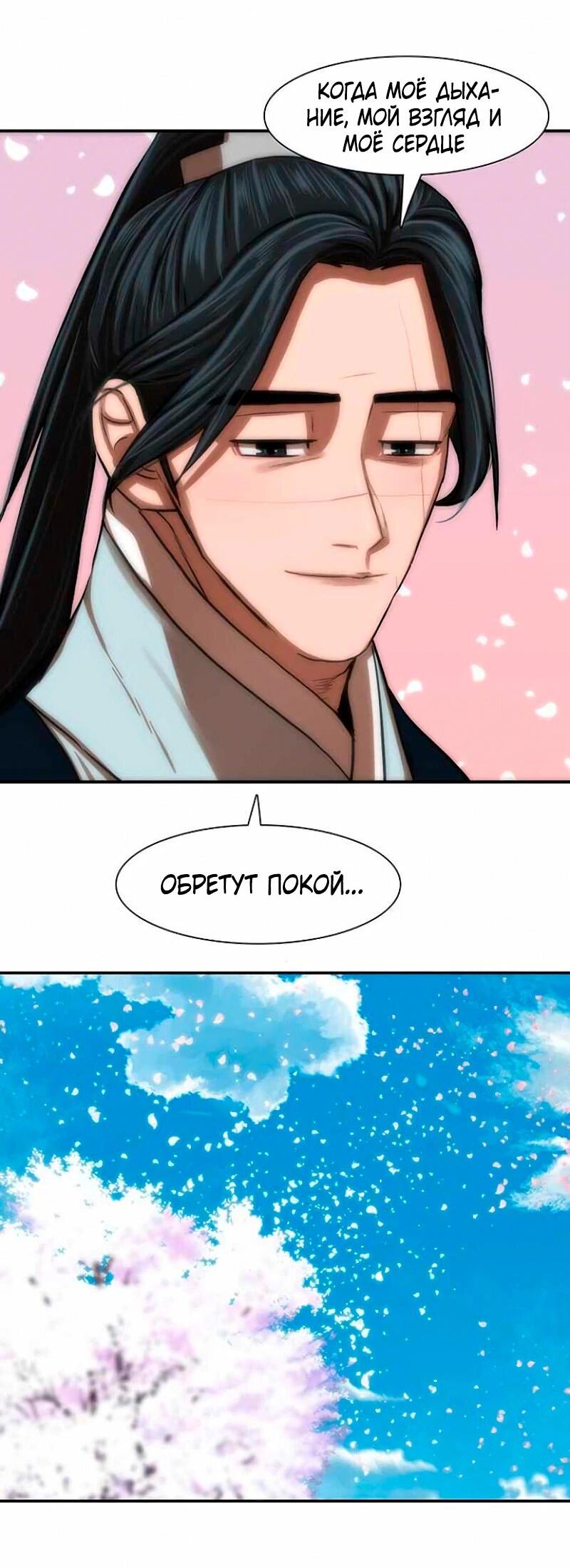 Манга Защитник (Манхва) - Глава 255 Страница 88