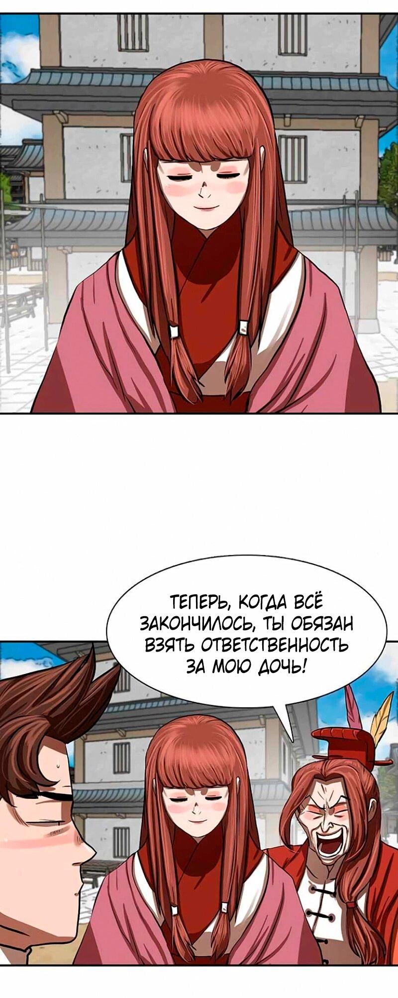 Манга Защитник (Манхва) - Глава 255 Страница 65