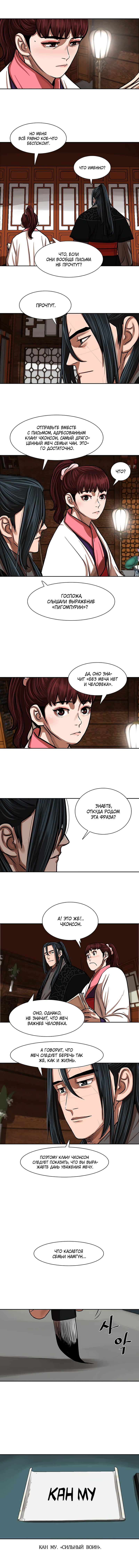 Манга Защитник (Манхва) - Глава 149 Страница 5