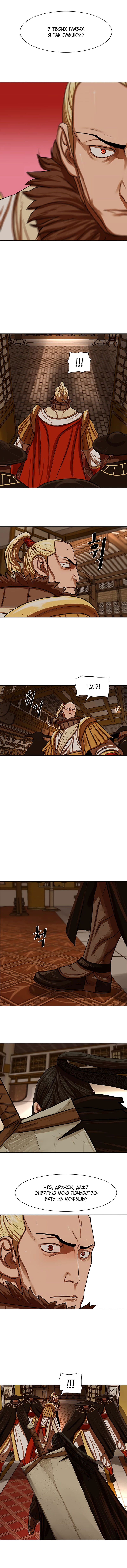 Манга Защитник (Манхва) - Глава 148 Страница 1