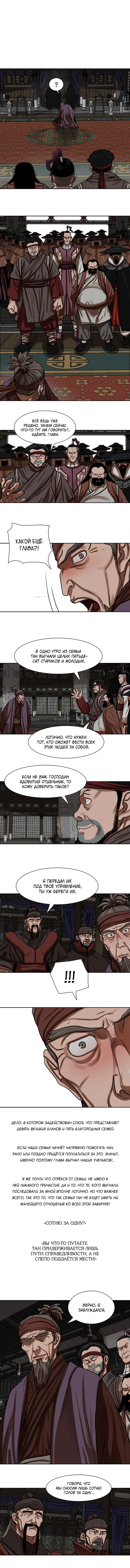 Манга Защитник (Манхва) - Глава 154 Страница 6