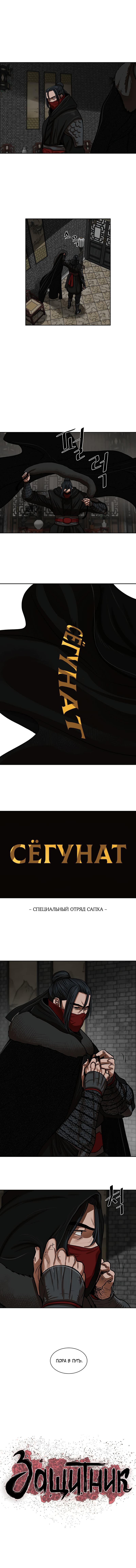 Манга Защитник (Манхва) - Глава 154 Страница 4