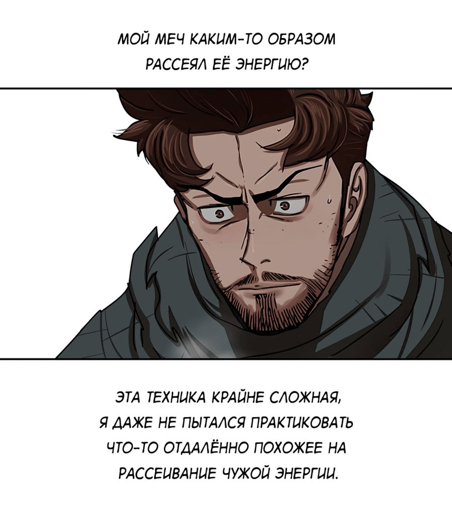 Манга Защитник (Манхва) - Глава 211 Страница 38