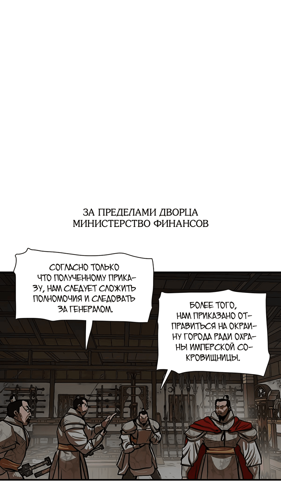 Манга Защитник (Манхва) - Глава 218 Страница 27