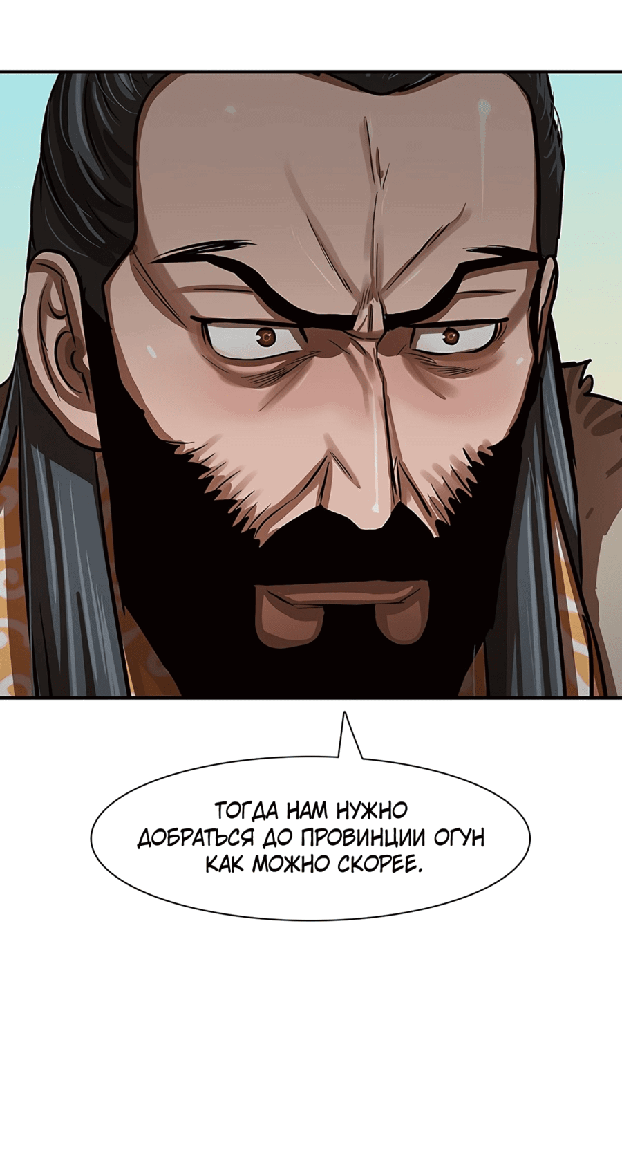 Манга Защитник (Манхва) - Глава 218 Страница 93