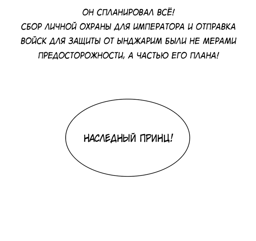 Манга Защитник (Манхва) - Глава 218 Страница 72