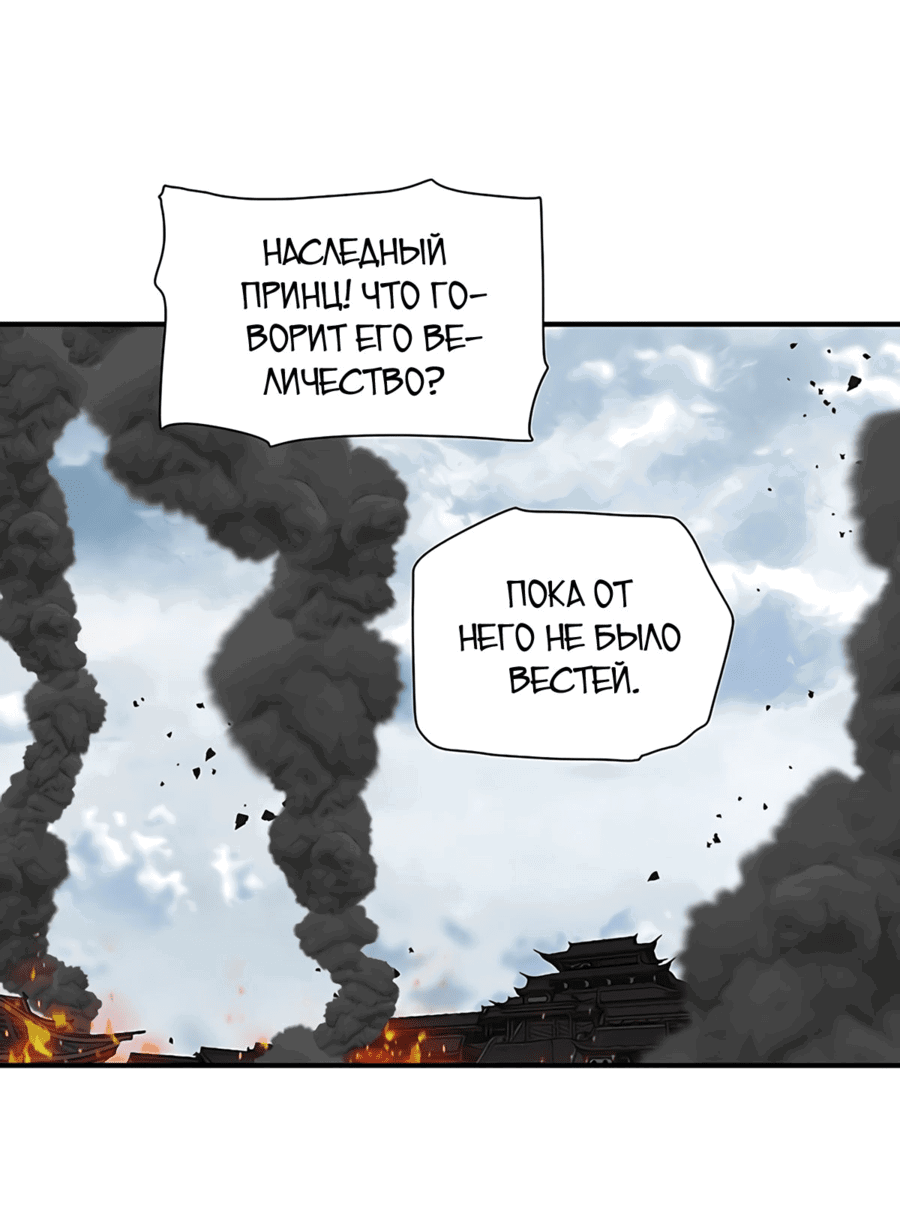 Манга Защитник (Манхва) - Глава 218 Страница 33