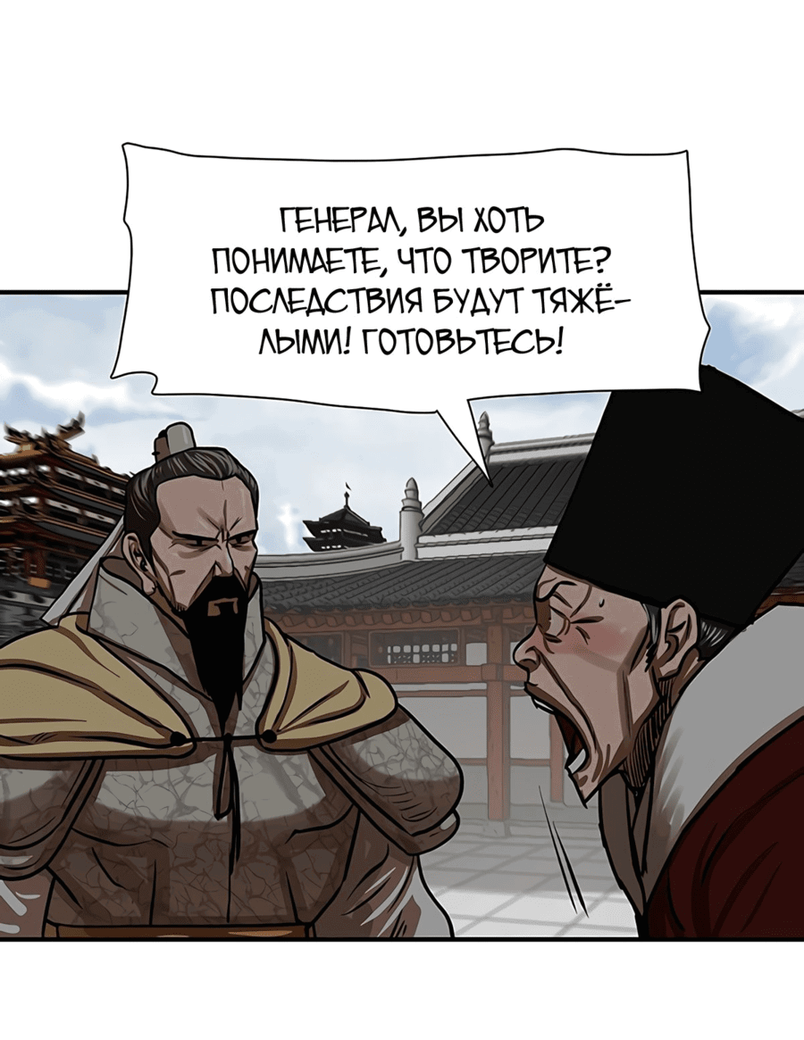 Манга Защитник (Манхва) - Глава 218 Страница 44