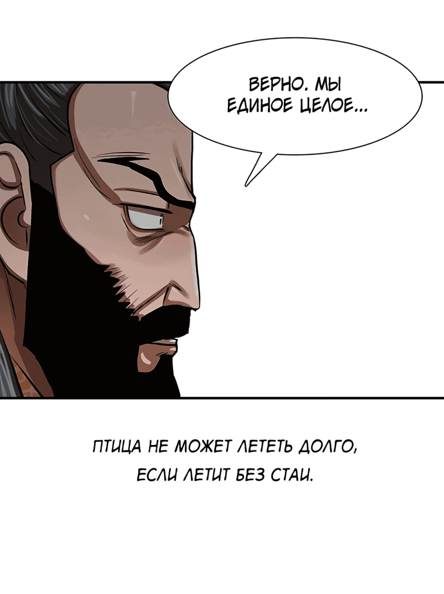 Манга Защитник (Манхва) - Глава 218 Страница 89