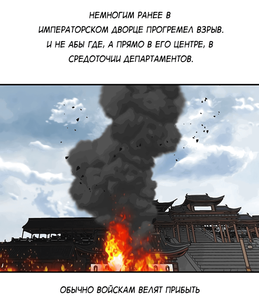 Манга Защитник (Манхва) - Глава 218 Страница 30