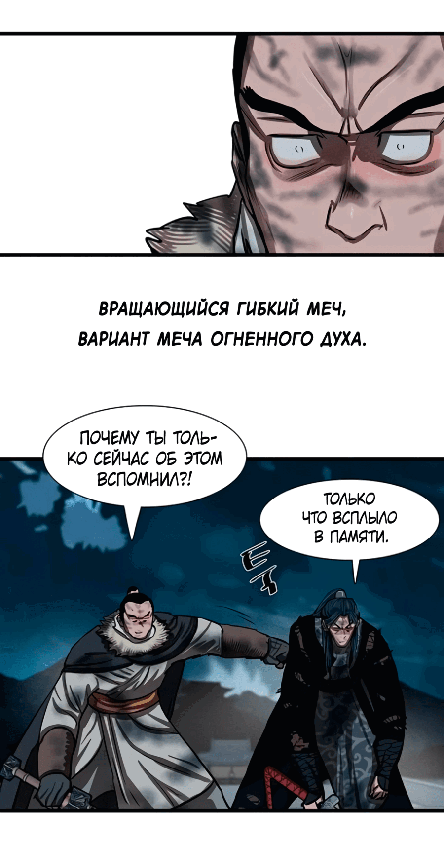 Манга Защитник (Манхва) - Глава 231 Страница 43