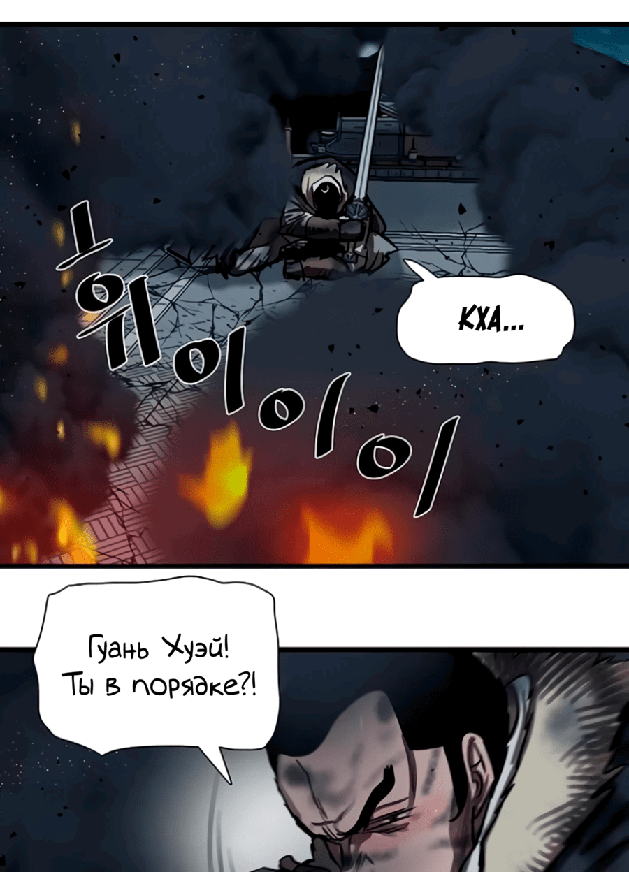 Манга Защитник (Манхва) - Глава 231 Страница 32