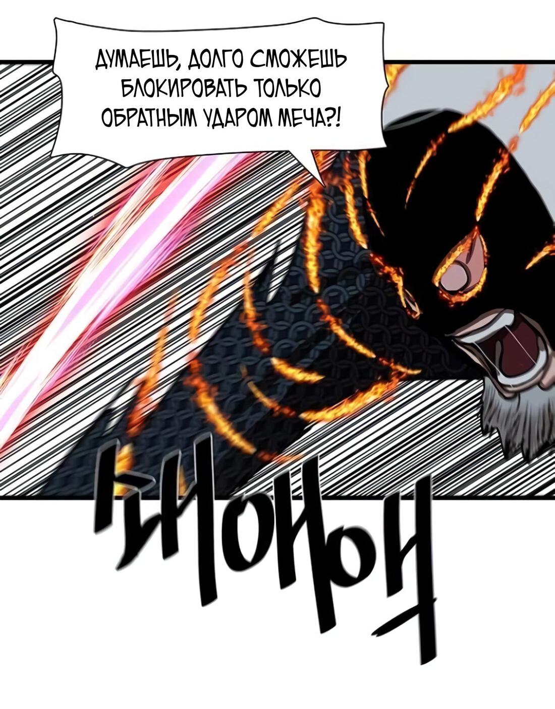 Манга Защитник (Манхва) - Глава 232 Страница 33