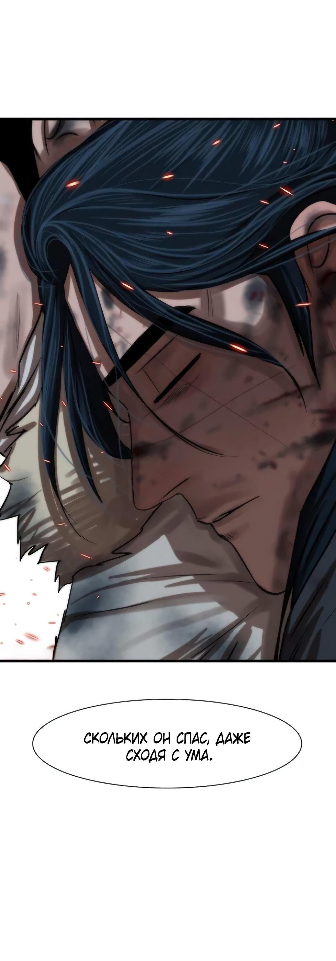 Манга Защитник (Манхва) - Глава 232 Страница 96