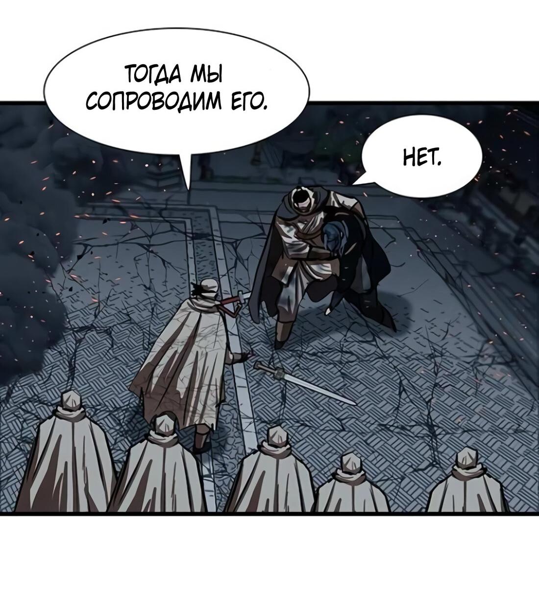 Манга Защитник (Манхва) - Глава 232 Страница 85