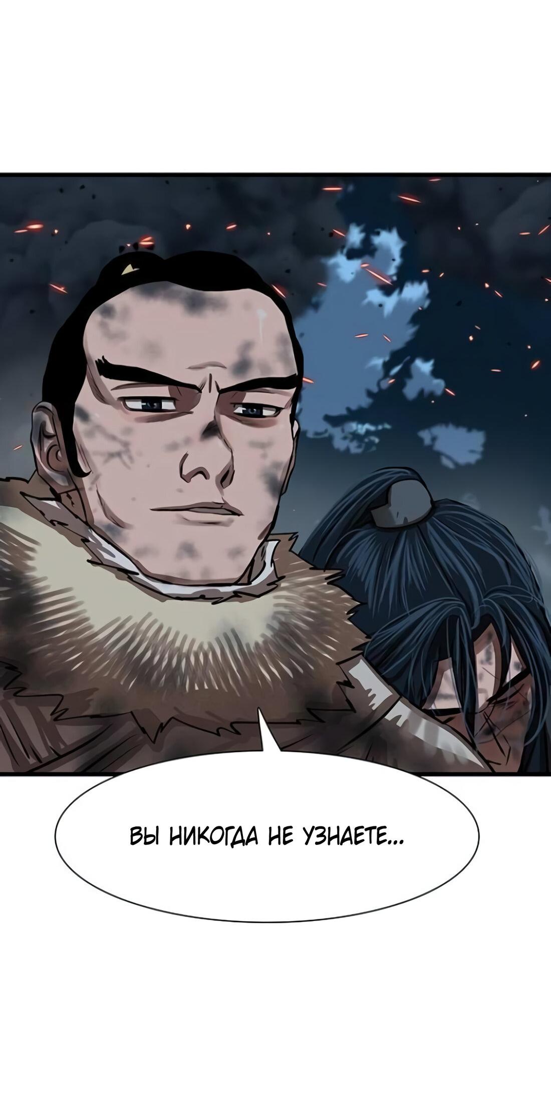 Манга Защитник (Манхва) - Глава 232 Страница 95