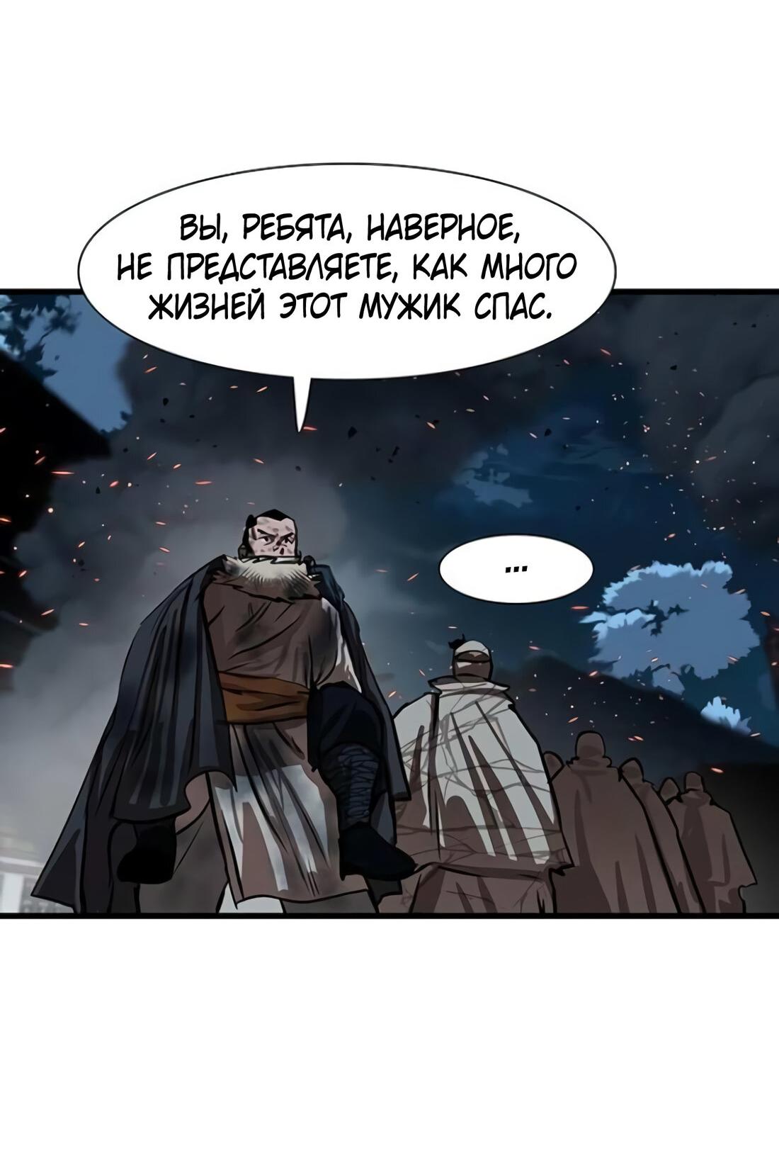 Манга Защитник (Манхва) - Глава 232 Страница 94