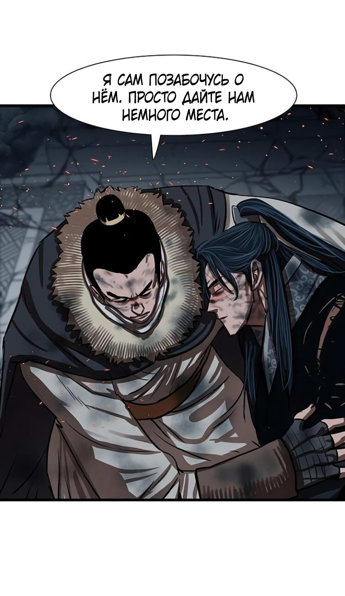 Манга Защитник (Манхва) - Глава 232 Страница 86