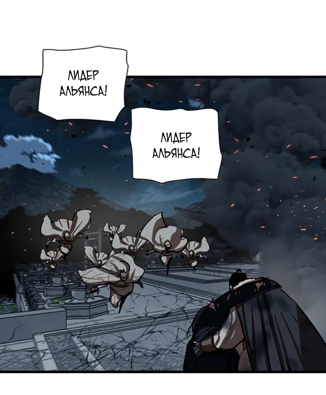 Манга Защитник (Манхва) - Глава 232 Страница 83