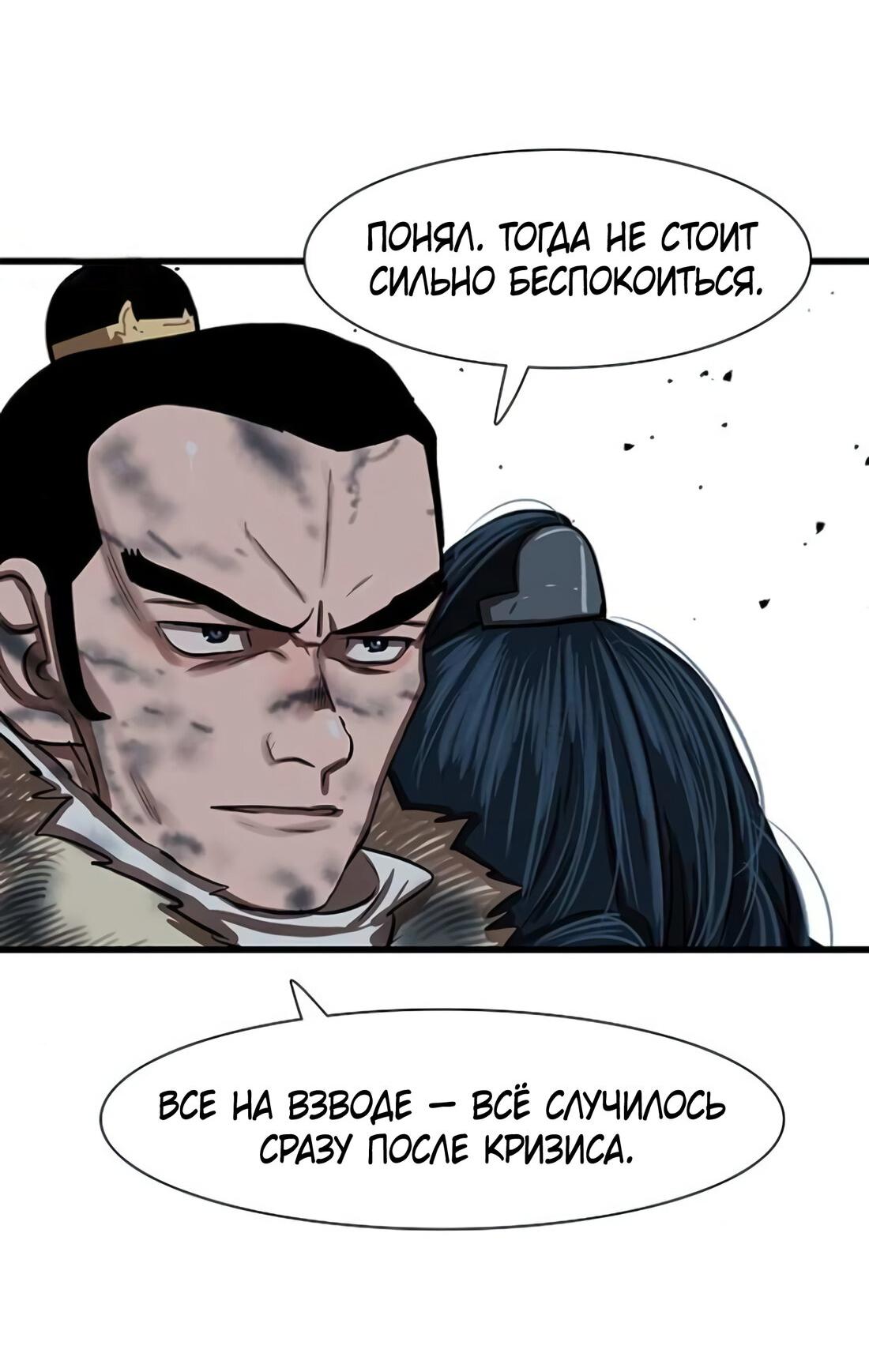 Манга Защитник (Манхва) - Глава 232 Страница 90