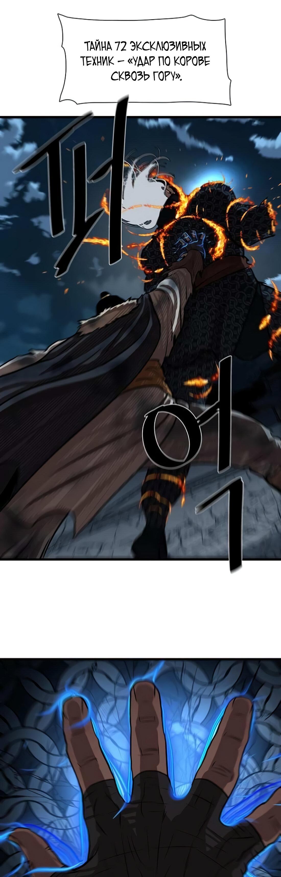 Манга Защитник (Манхва) - Глава 232 Страница 53