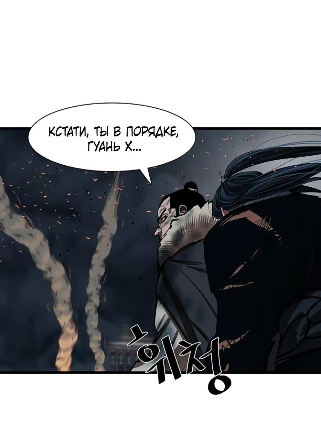 Манга Защитник (Манхва) - Глава 232 Страница 78