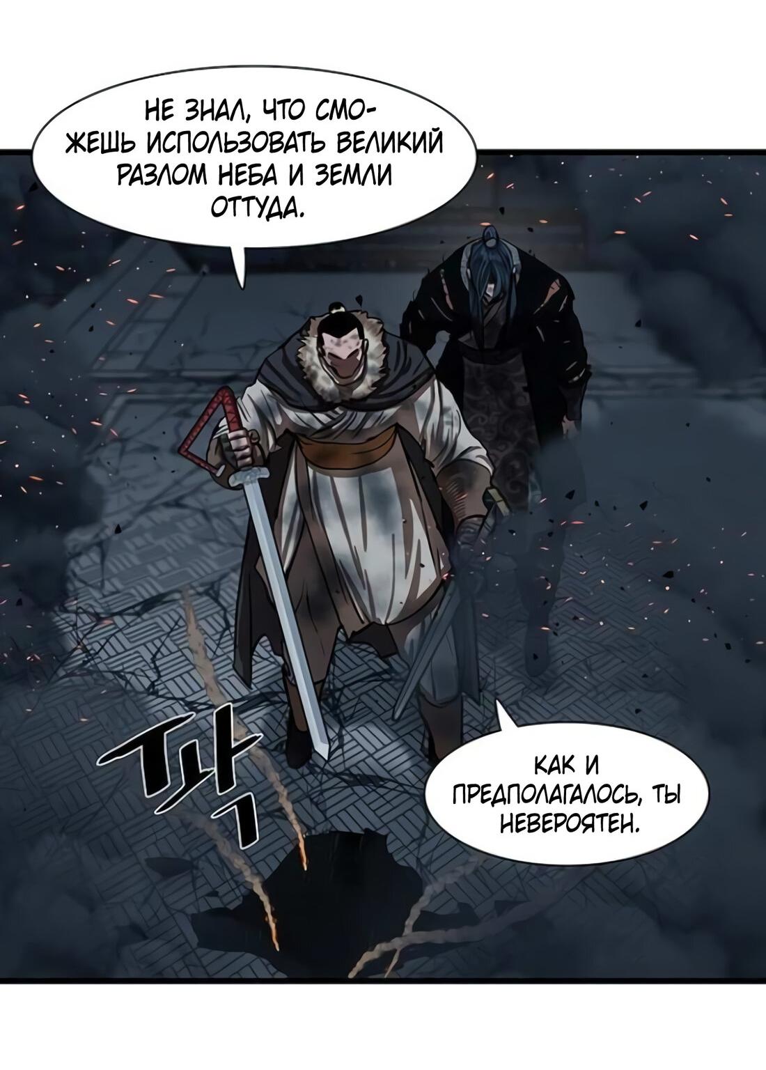 Манга Защитник (Манхва) - Глава 232 Страница 77