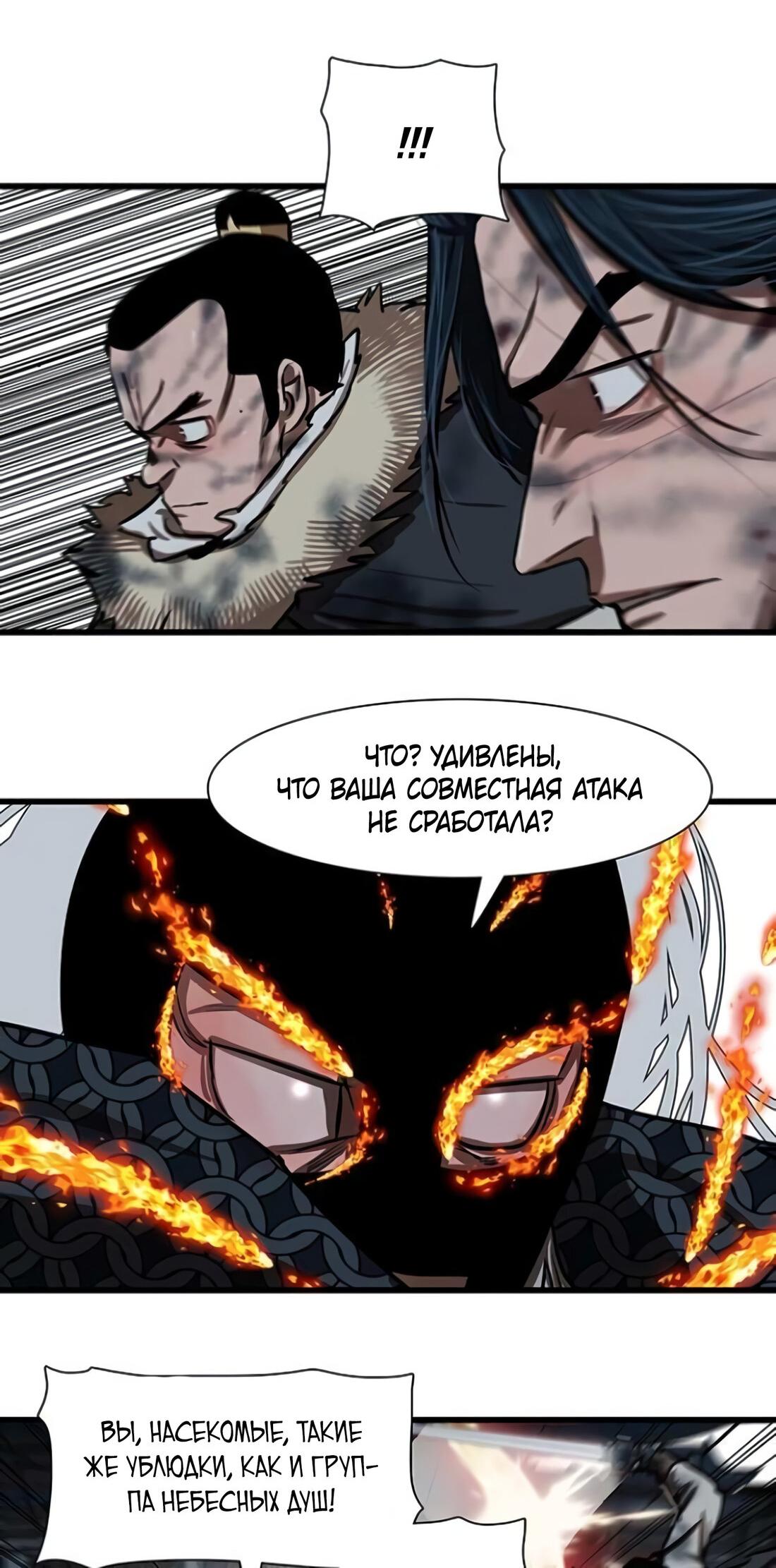 Манга Защитник (Манхва) - Глава 232 Страница 17