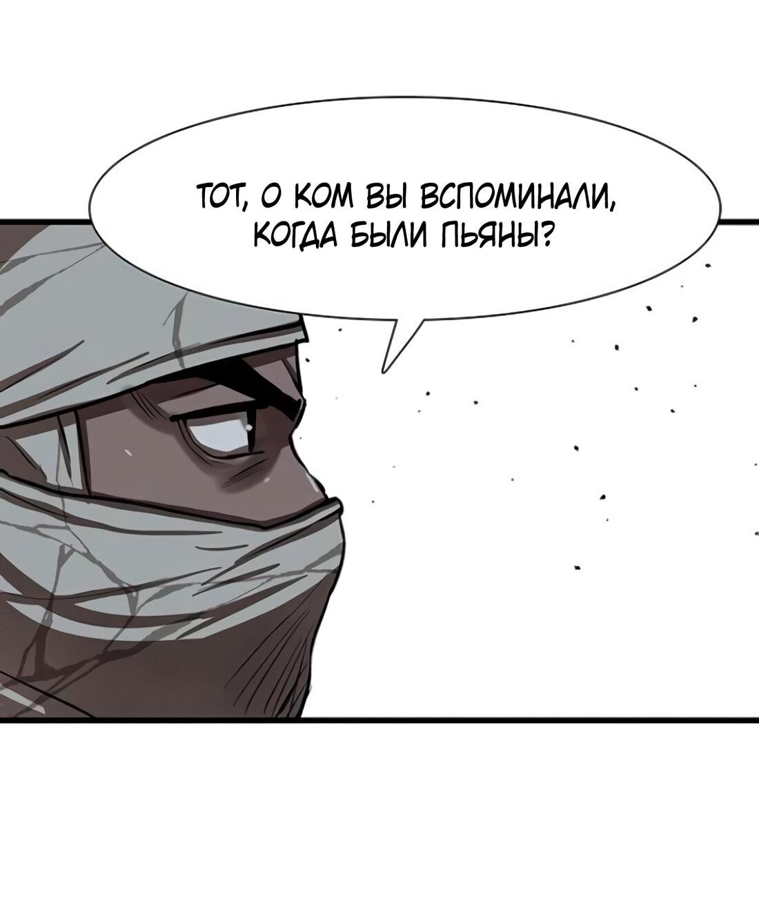 Манга Защитник (Манхва) - Глава 232 Страница 92