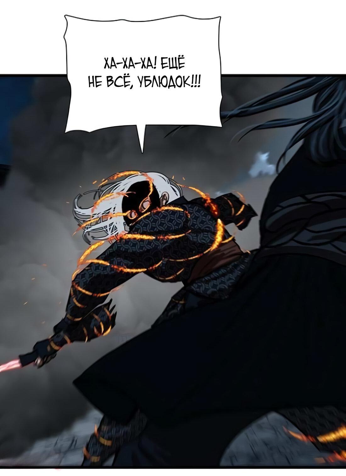 Манга Защитник (Манхва) - Глава 232 Страница 38