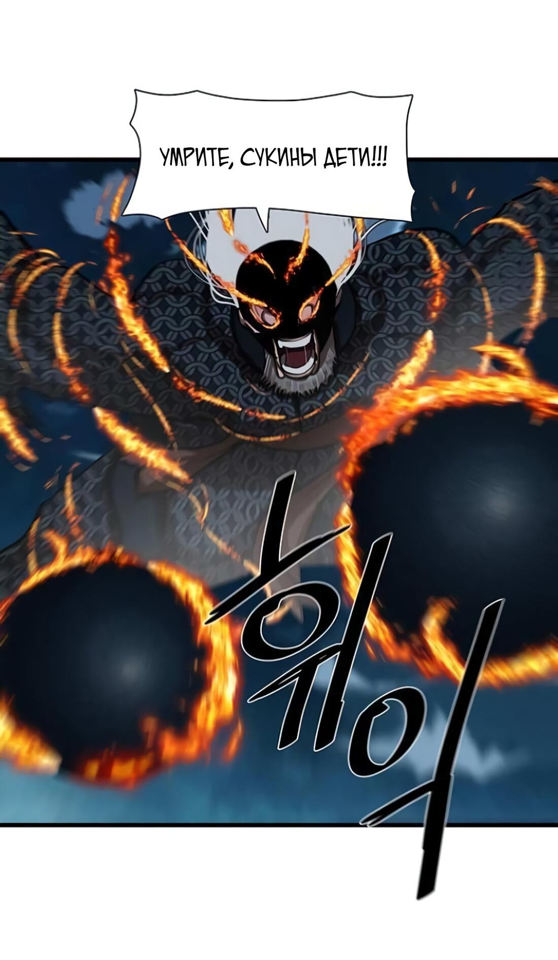 Манга Защитник (Манхва) - Глава 232 Страница 29