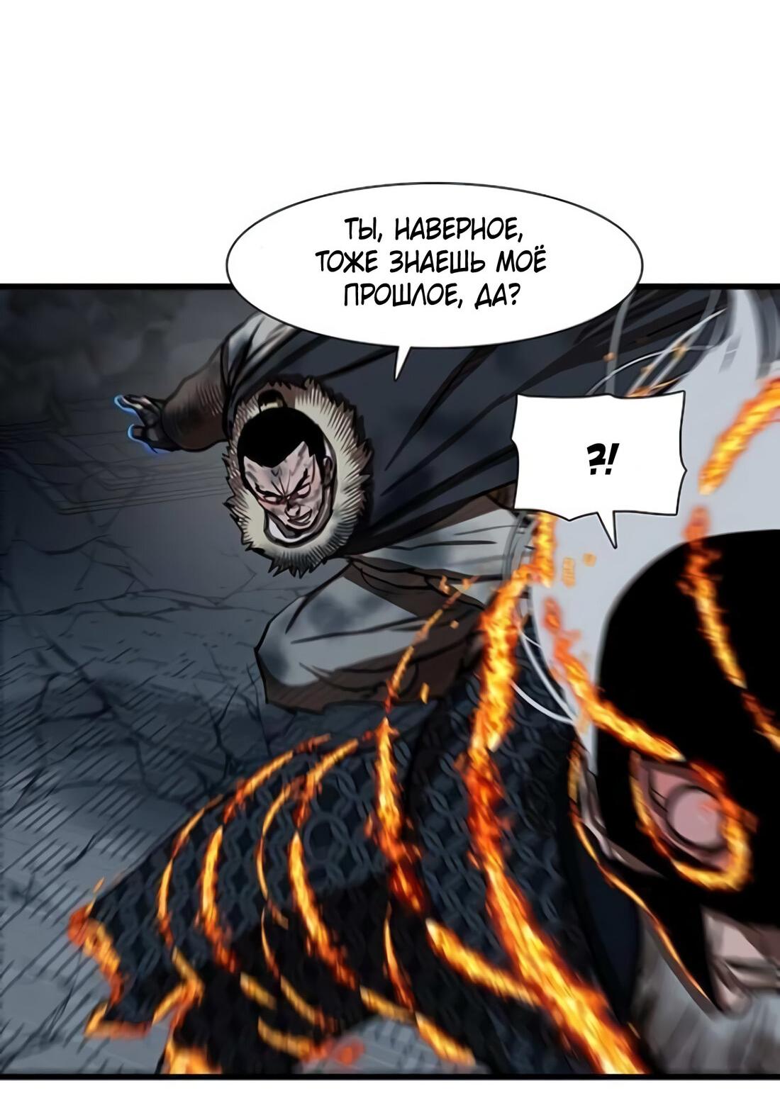 Манга Защитник (Манхва) - Глава 232 Страница 51