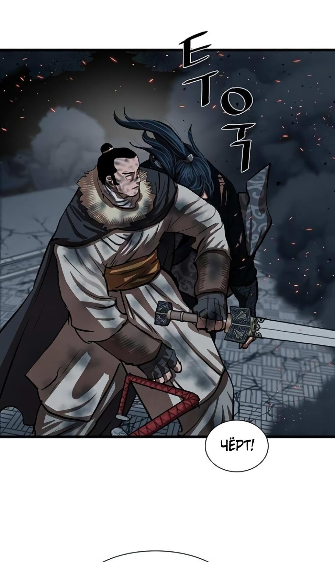 Манга Защитник (Манхва) - Глава 232 Страница 79