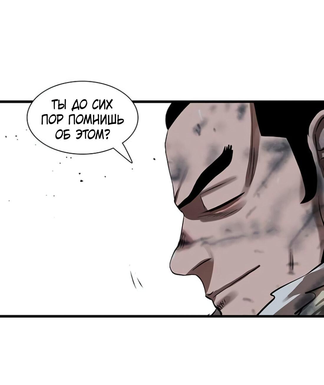 Манга Защитник (Манхва) - Глава 232 Страница 93