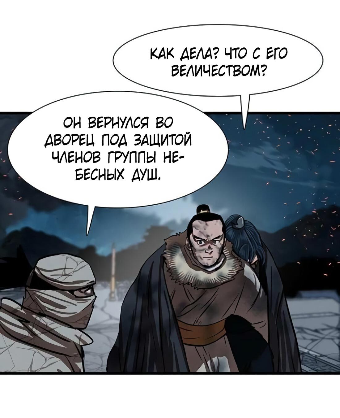 Манга Защитник (Манхва) - Глава 232 Страница 88